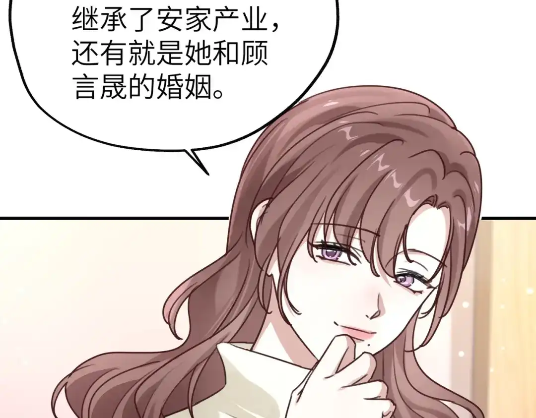 《重生后我嫁给了渣男的死对头》011 让安昭和顾家联姻 第99页