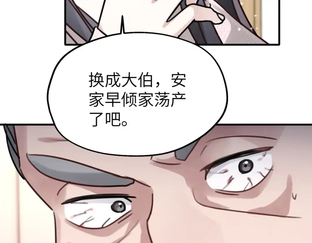 《重生后我嫁给了渣男的死对头》011 让安昭和顾家联姻 第74页