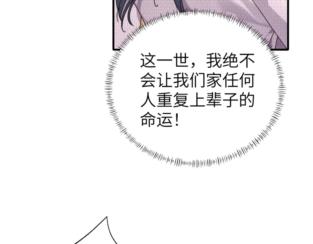 《重生后我嫁给了渣男的死对头》011 让安昭和顾家联姻 第93页