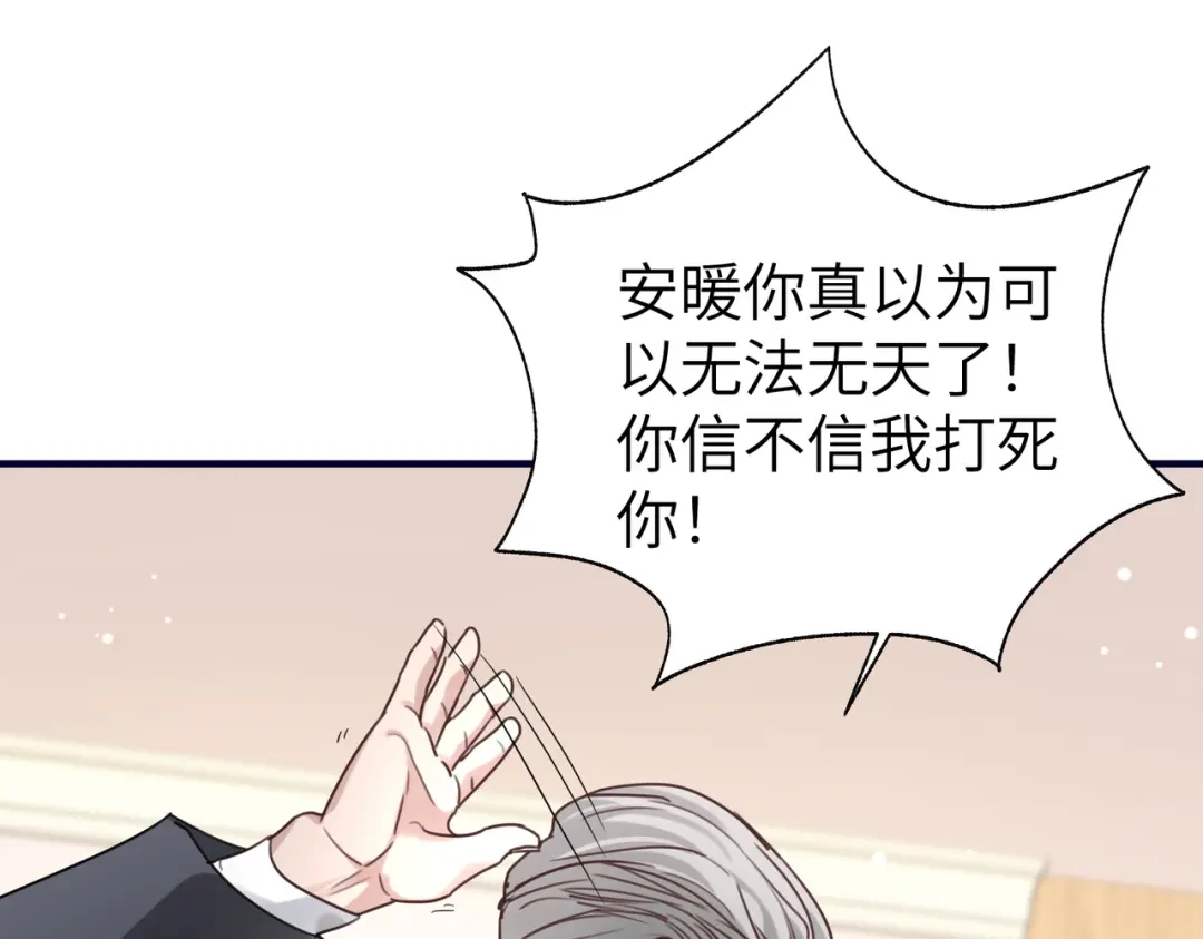 《重生后我嫁给了渣男的死对头》011 让安昭和顾家联姻 第77页