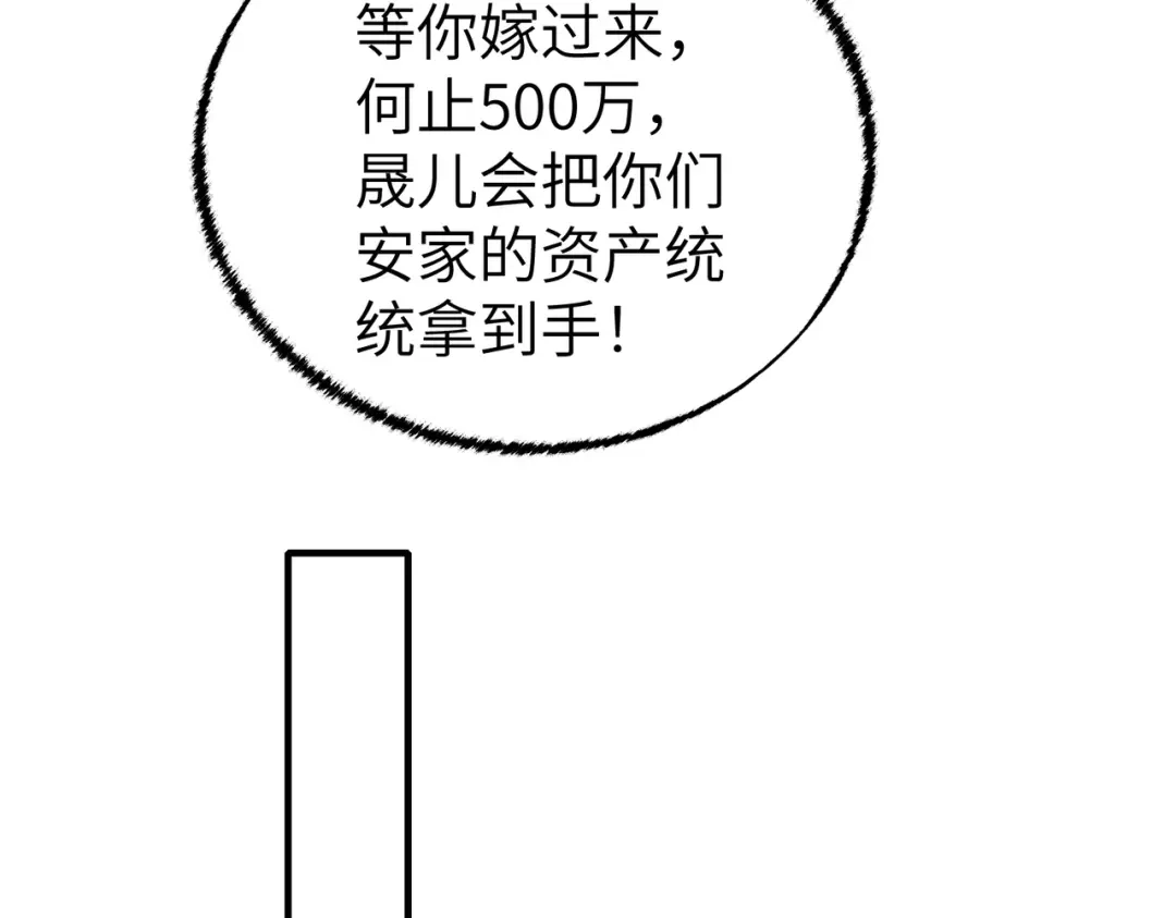 《重生后我嫁给了渣男的死对头》012 打个欠条吧 第101页