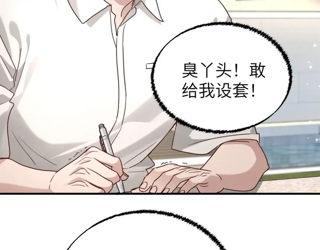 《重生后我嫁给了渣男的死对头》012 打个欠条吧 第100页
