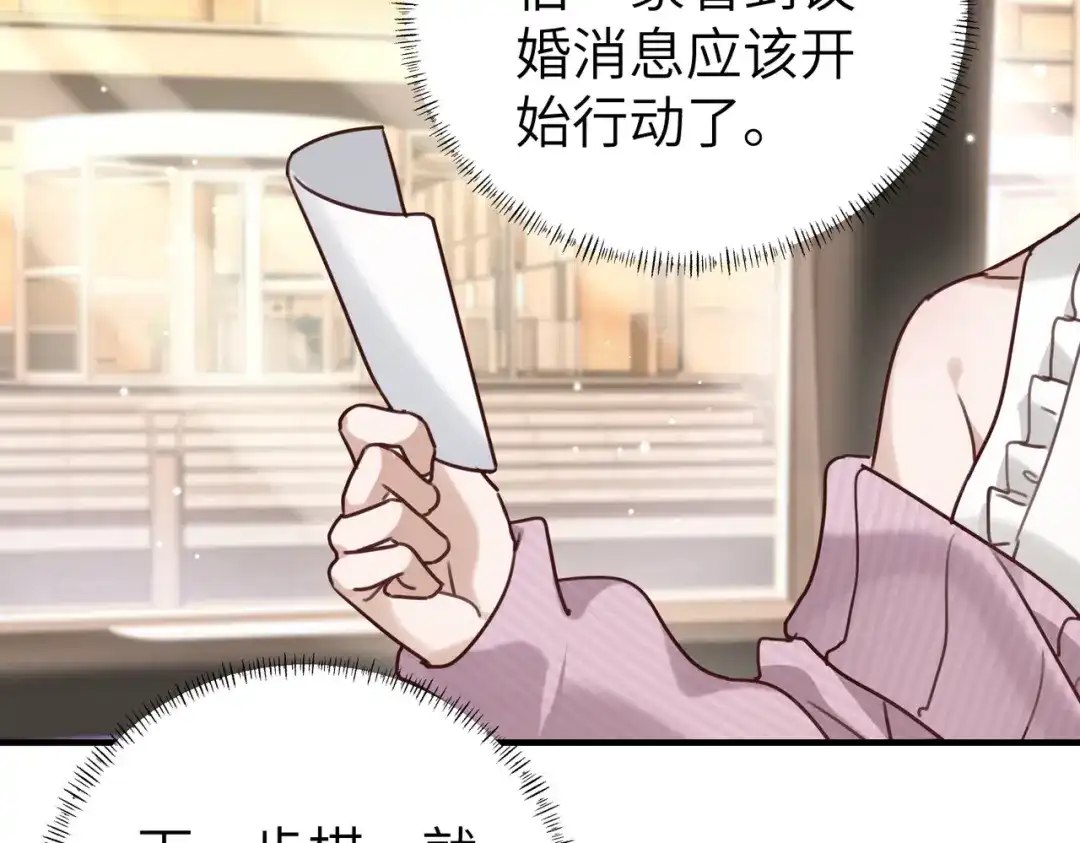 《重生后我嫁给了渣男的死对头》012 打个欠条吧 第104页