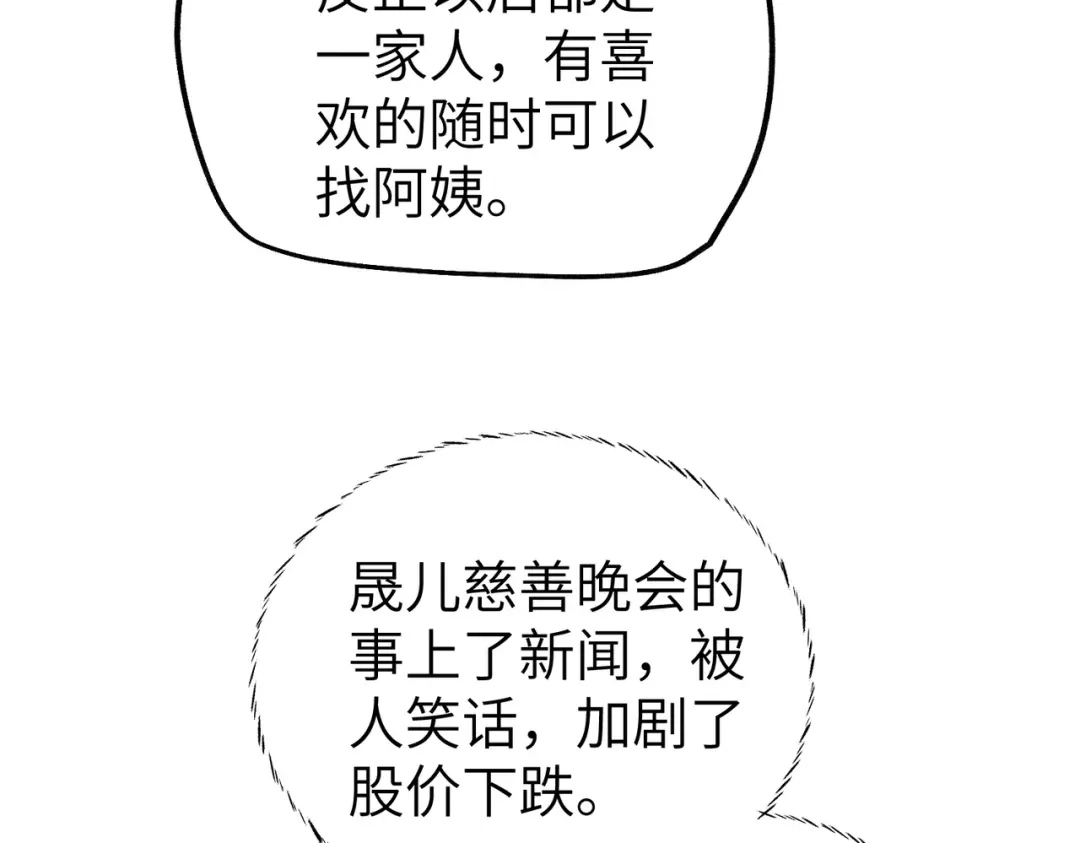 《重生后我嫁给了渣男的死对头》012 打个欠条吧 第71页