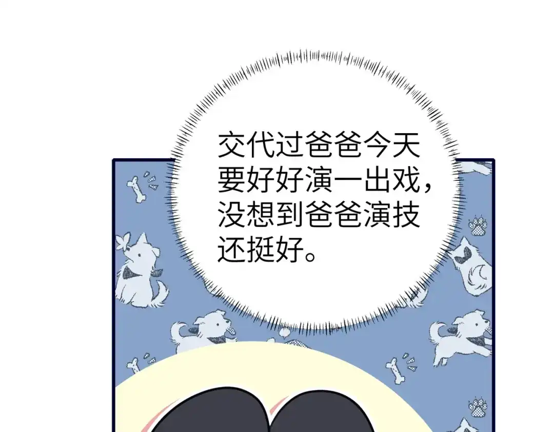 《重生后我嫁给了渣男的死对头》012 打个欠条吧 第54页