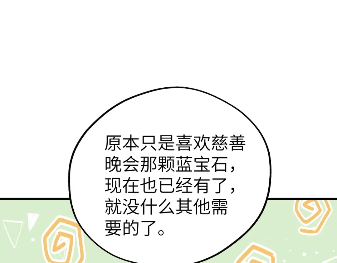 《重生后我嫁给了渣男的死对头》012 打个欠条吧 第69页