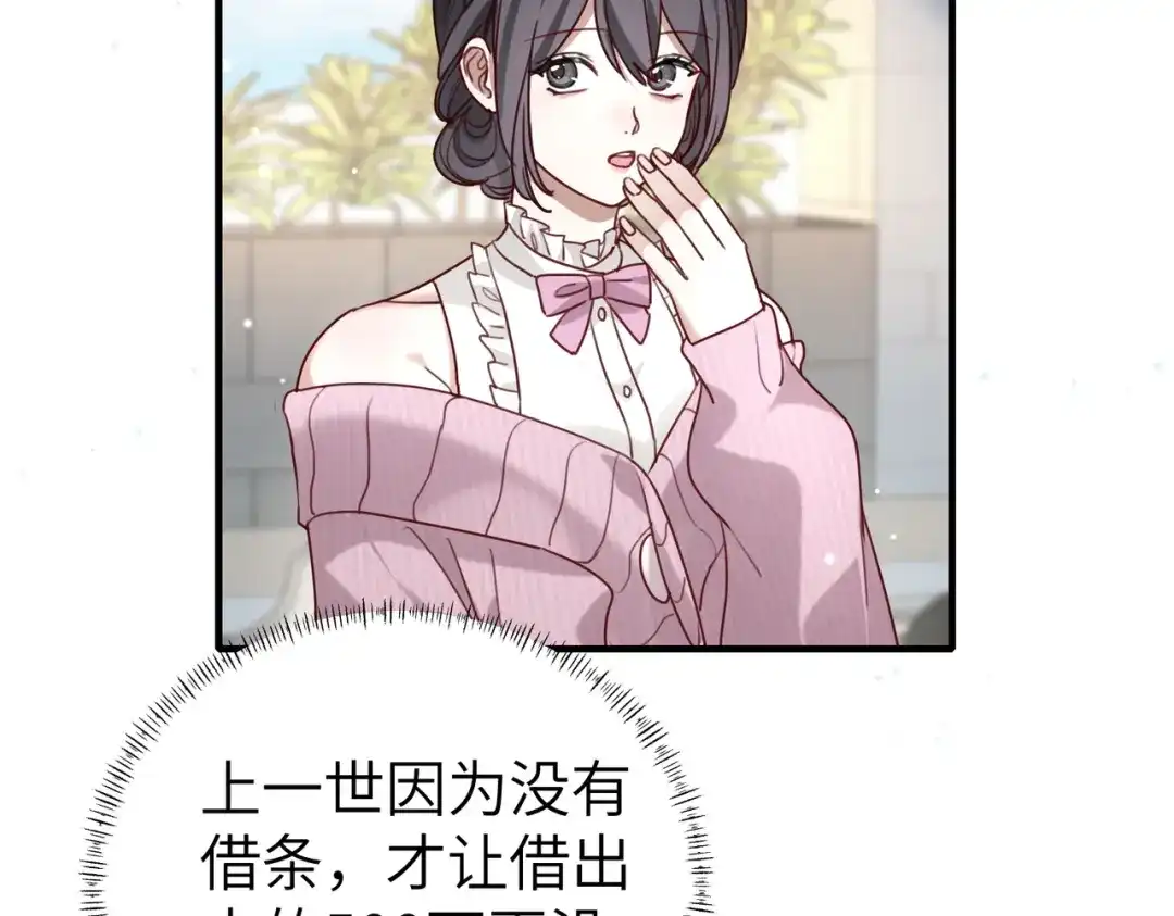 《重生后我嫁给了渣男的死对头》012 打个欠条吧 第86页