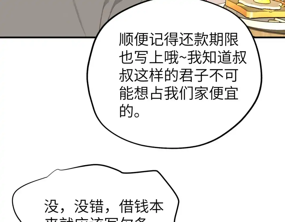 《重生后我嫁给了渣男的死对头》012 打个欠条吧 第94页