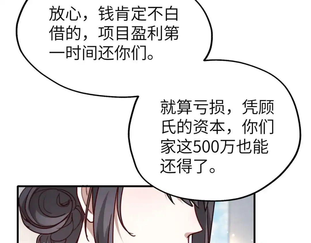 《重生后我嫁给了渣男的死对头》012 打个欠条吧 第90页