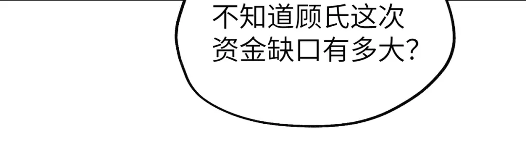 《重生后我嫁给了渣男的死对头》012 打个欠条吧 第82页