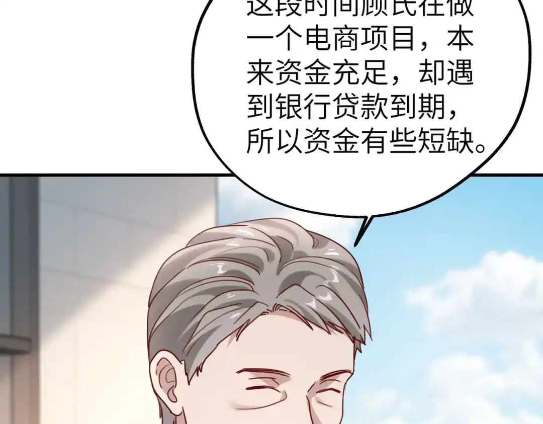 《重生后我嫁给了渣男的死对头》012 打个欠条吧 第77页