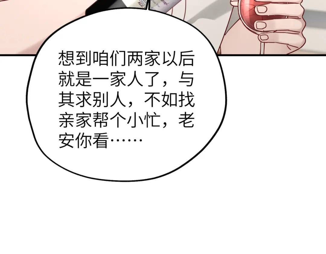《重生后我嫁给了渣男的死对头》012 打个欠条吧 第79页