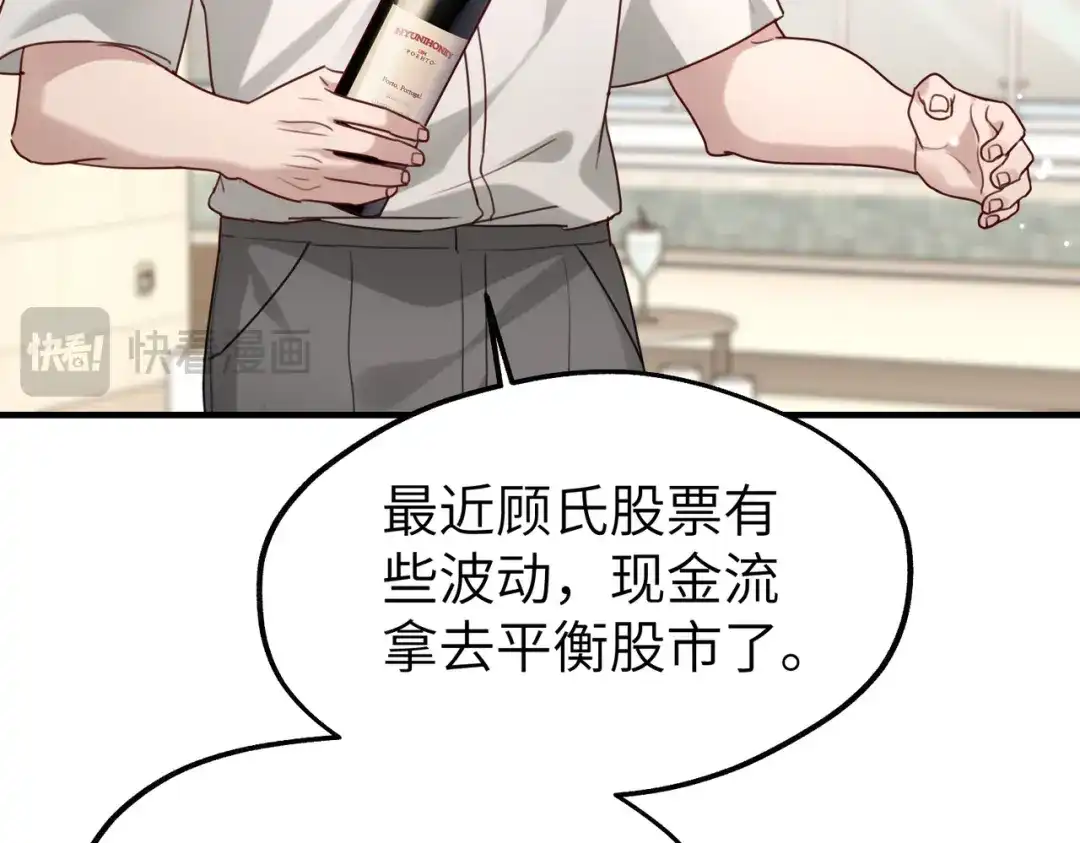 《重生后我嫁给了渣男的死对头》012 打个欠条吧 第89页