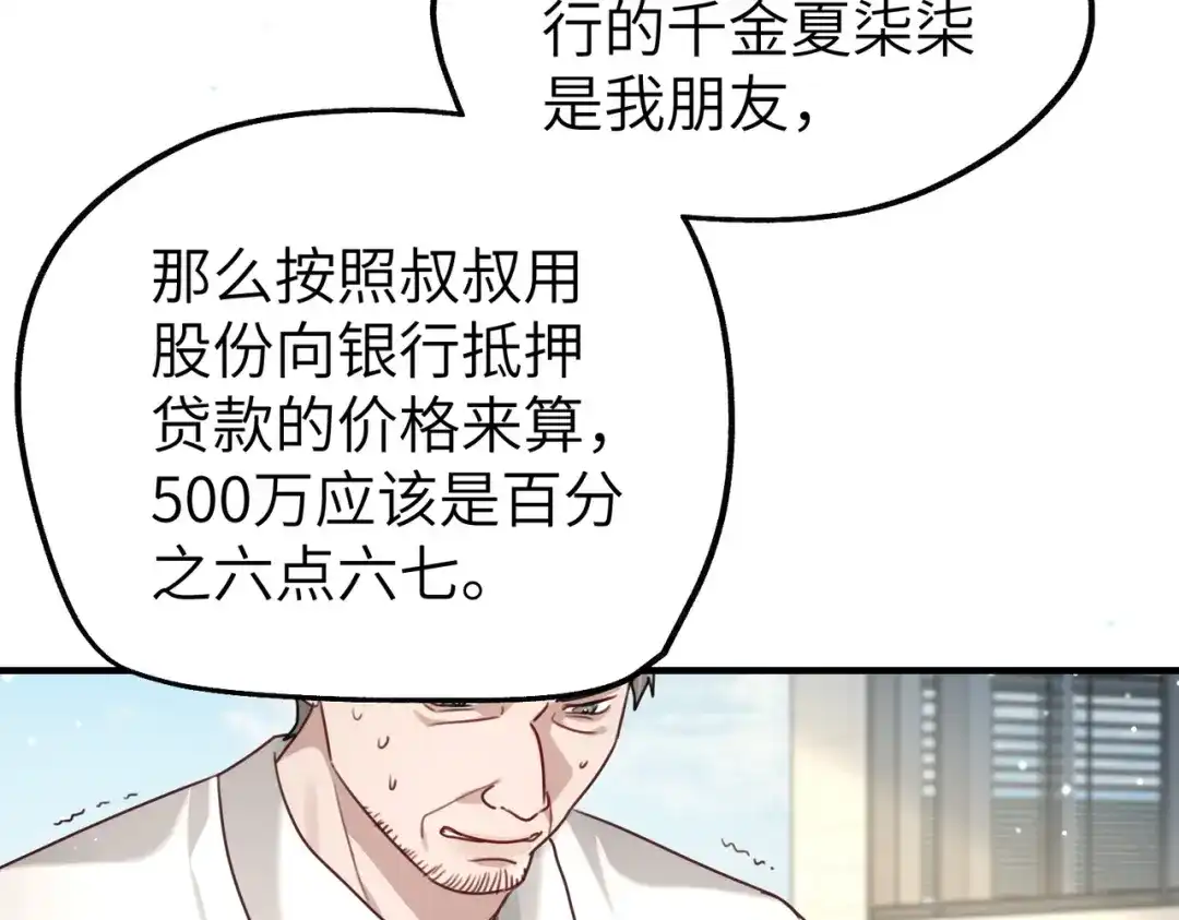 《重生后我嫁给了渣男的死对头》012 打个欠条吧 第99页