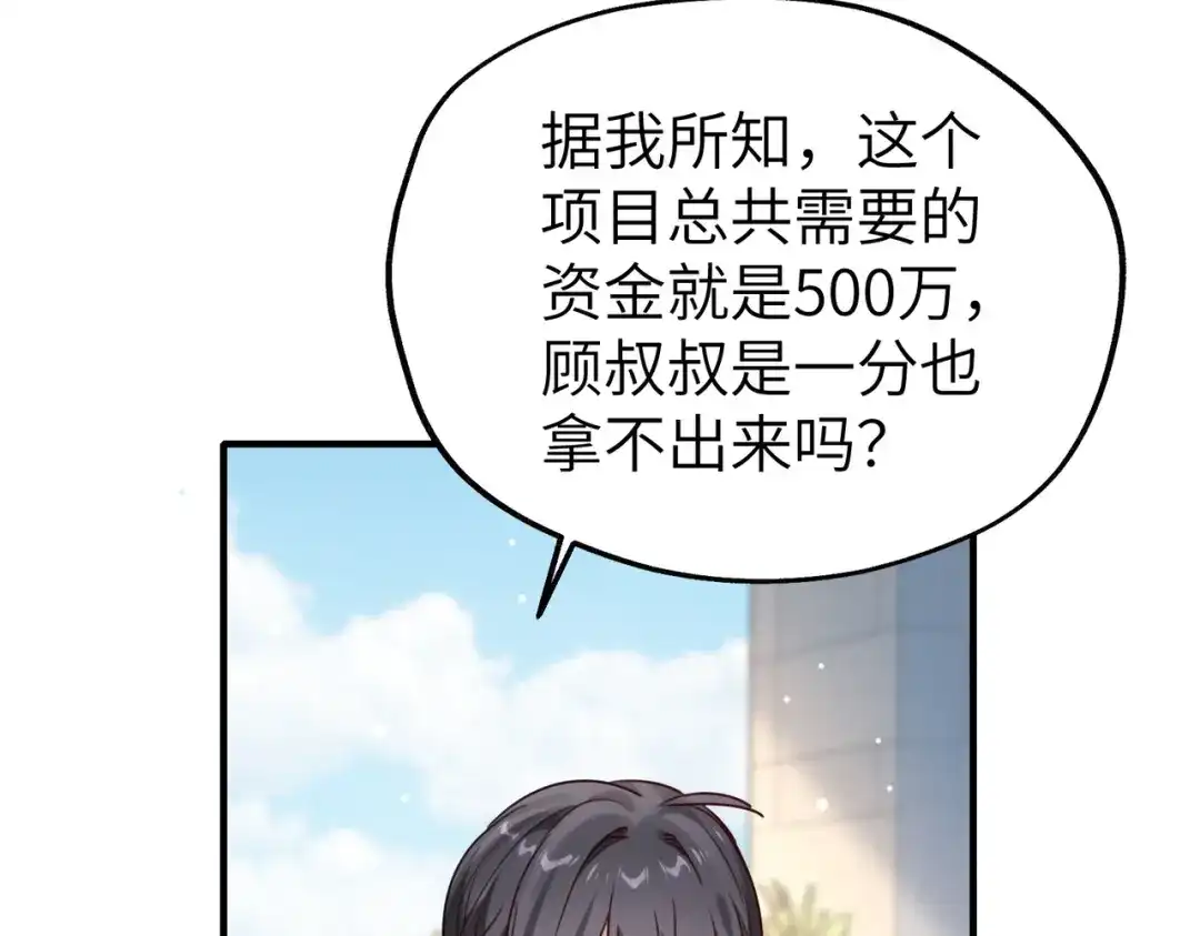 《重生后我嫁给了渣男的死对头》012 打个欠条吧 第85页
