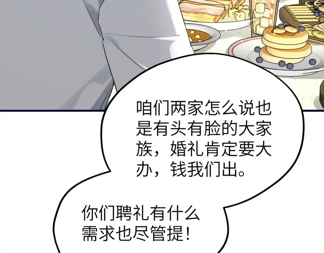 《重生后我嫁给了渣男的死对头》012 打个欠条吧 第59页
