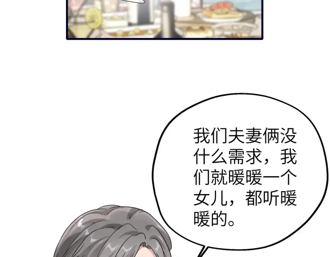 《重生后我嫁给了渣男的死对头》012 打个欠条吧 第61页