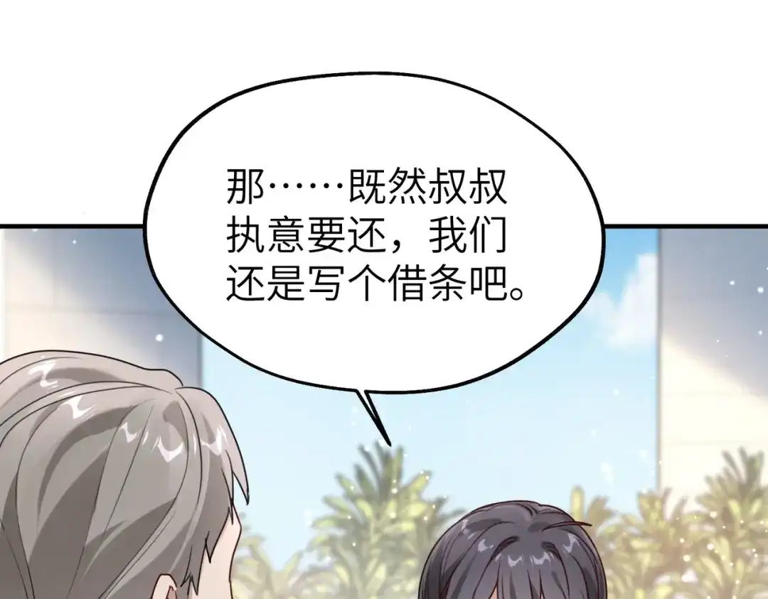 《重生后我嫁给了渣男的死对头》012 打个欠条吧 第92页