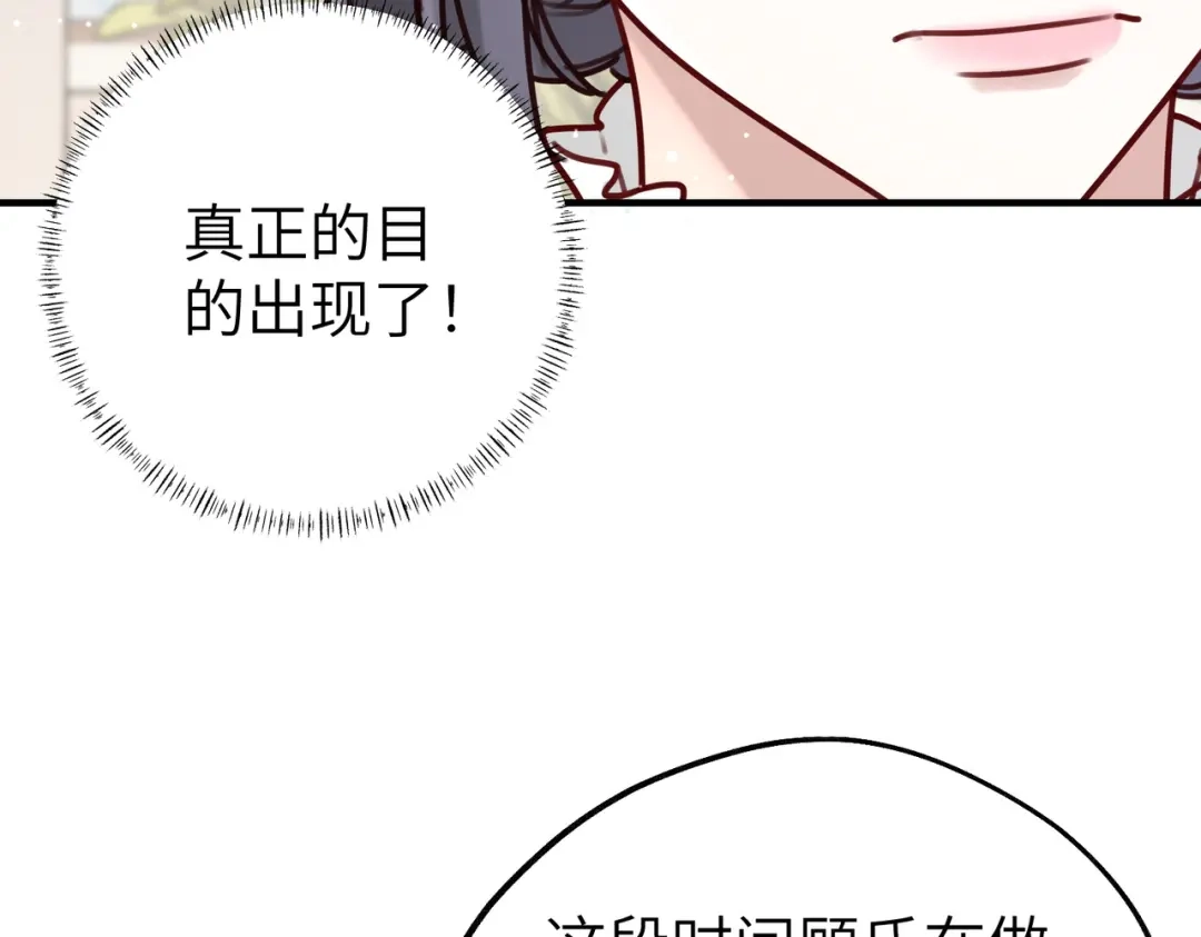 《重生后我嫁给了渣男的死对头》012 打个欠条吧 第76页