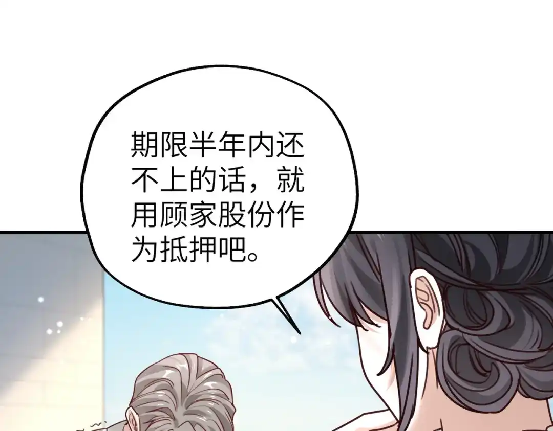 《重生后我嫁给了渣男的死对头》012 打个欠条吧 第97页