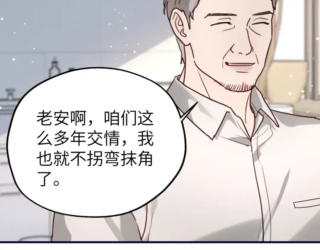 《重生后我嫁给了渣男的死对头》012 打个欠条吧 第50页