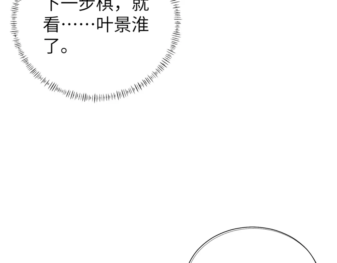 《重生后我嫁给了渣男的死对头》012 打个欠条吧 第105页