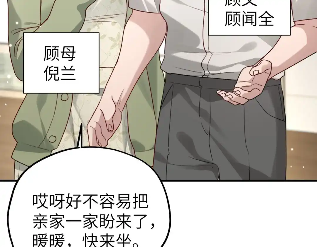 《重生后我嫁给了渣男的死对头》012 打个欠条吧 第33页
