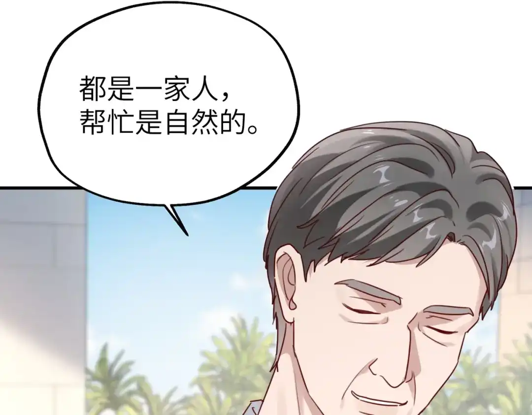 《重生后我嫁给了渣男的死对头》012 打个欠条吧 第80页