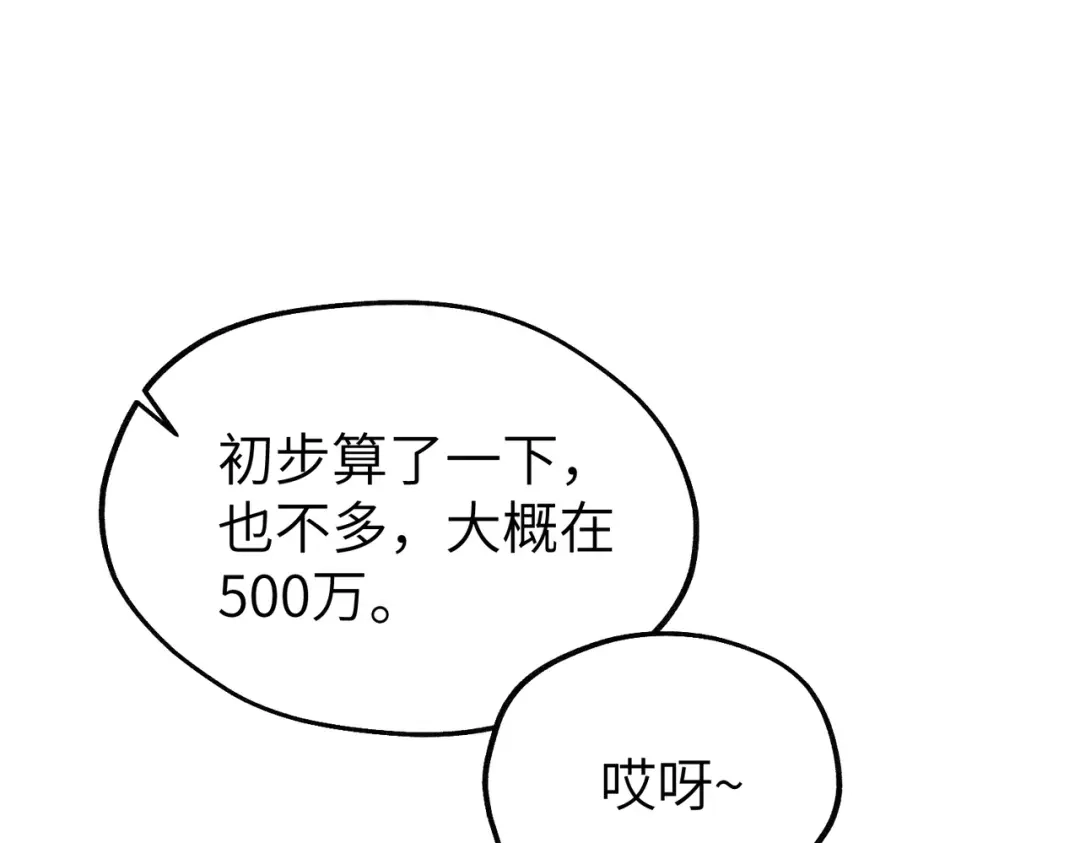 《重生后我嫁给了渣男的死对头》012 打个欠条吧 第83页