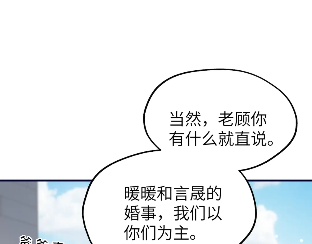 《重生后我嫁给了渣男的死对头》012 打个欠条吧 第51页