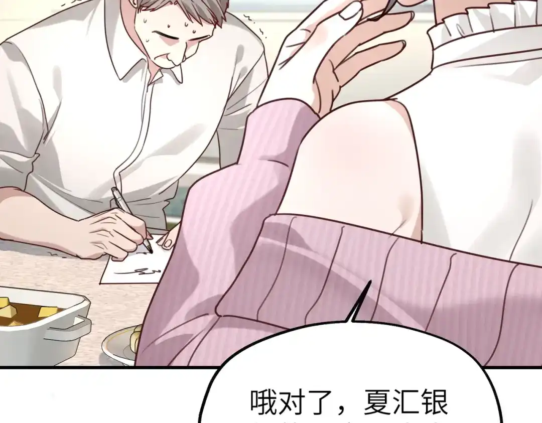 《重生后我嫁给了渣男的死对头》012 打个欠条吧 第98页