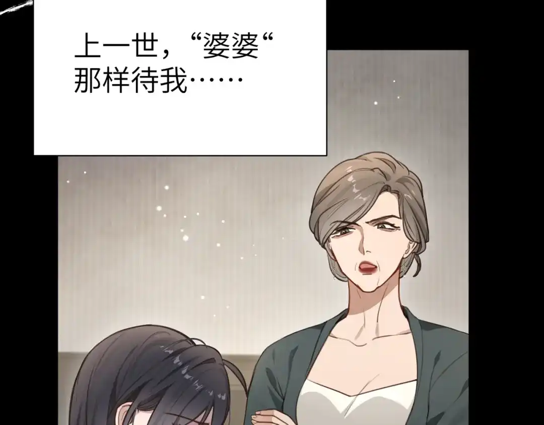 《重生后我嫁给了渣男的死对头》012 打个欠条吧 第37页