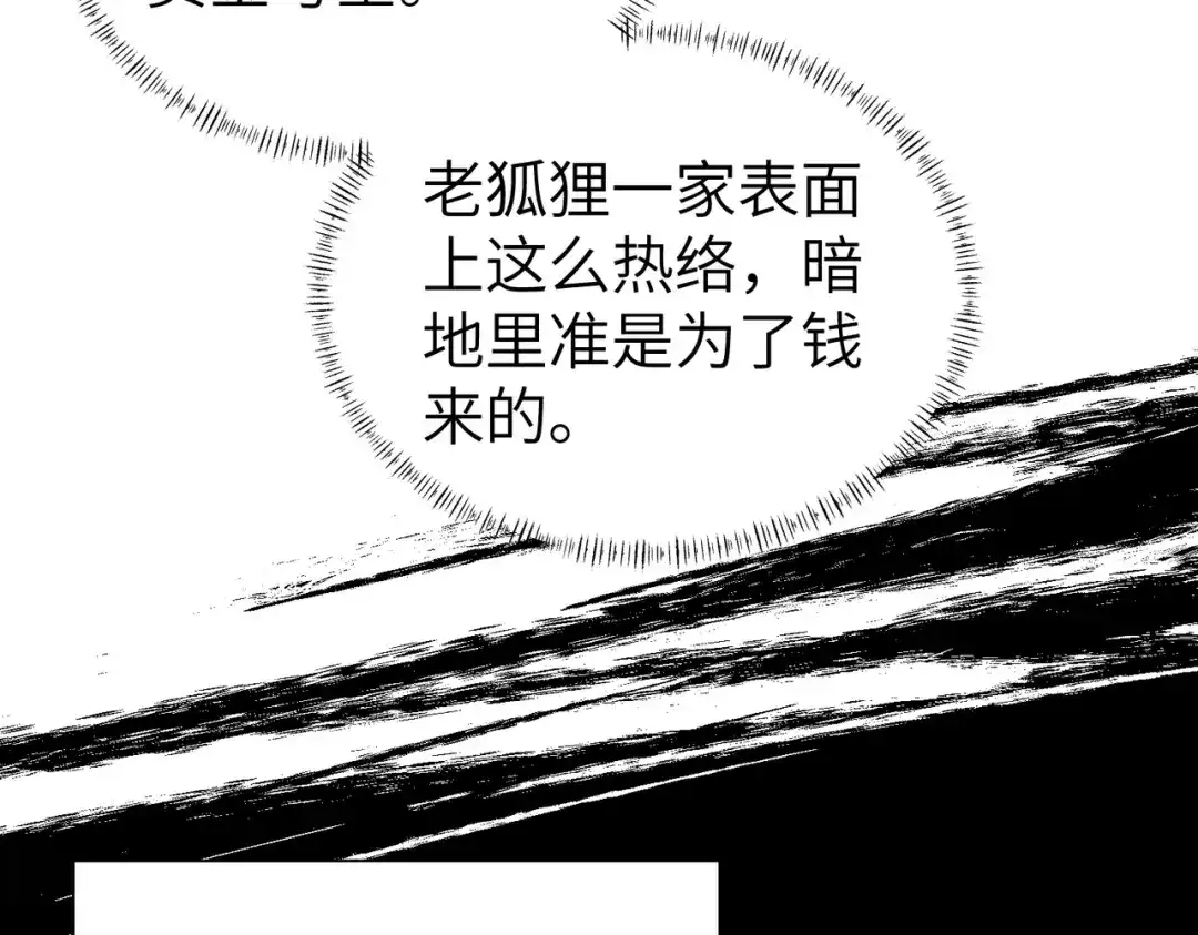 《重生后我嫁给了渣男的死对头》012 打个欠条吧 第36页