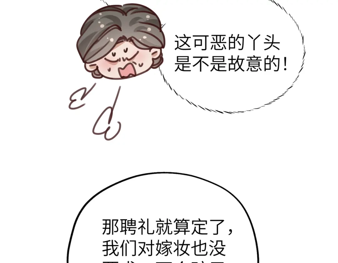 《重生后我嫁给了渣男的死对头》012 打个欠条吧 第72页