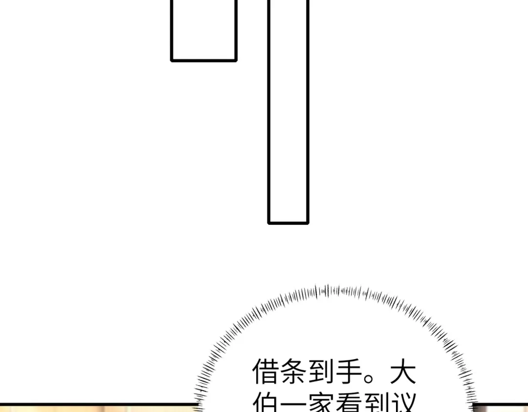 《重生后我嫁给了渣男的死对头》012 打个欠条吧 第103页