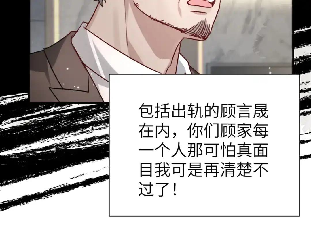 《重生后我嫁给了渣男的死对头》012 打个欠条吧 第44页