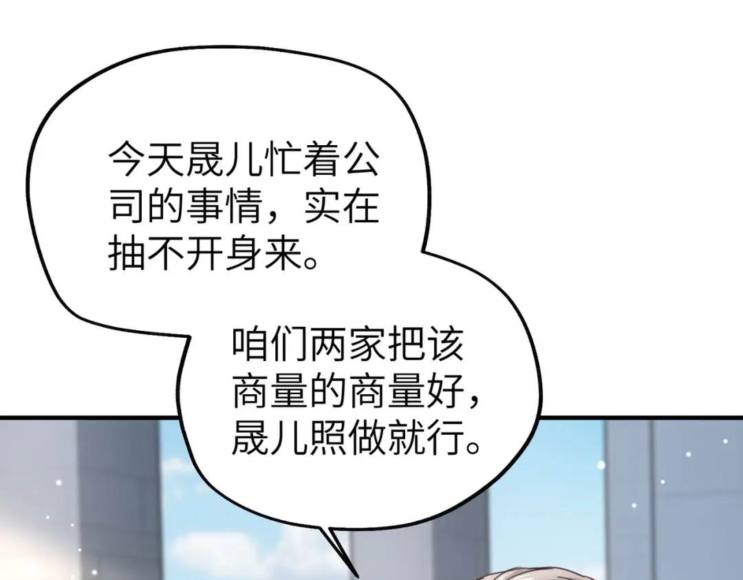 《重生后我嫁给了渣男的死对头》012 打个欠条吧 第31页