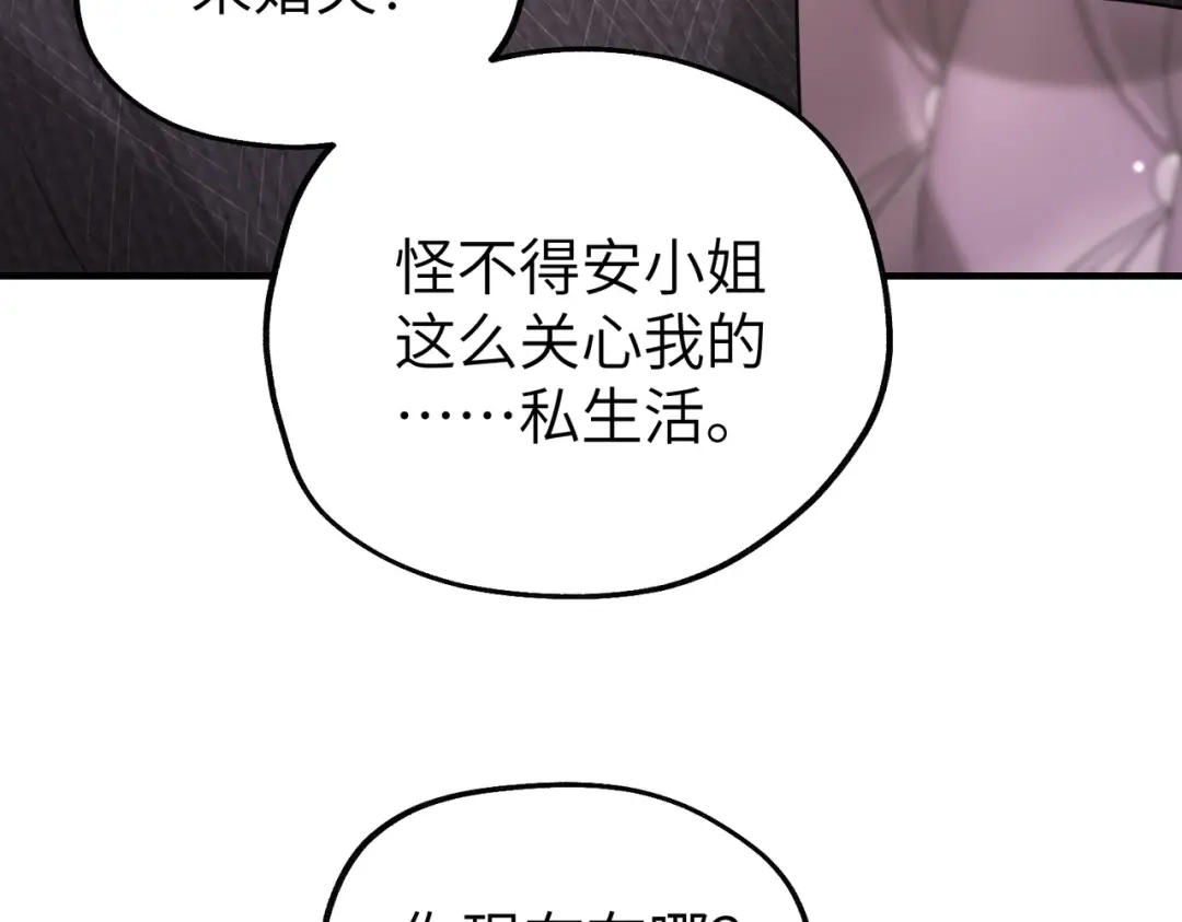 《重生后我嫁给了渣男的死对头》013 安暖，清醒一点！ 第12页
