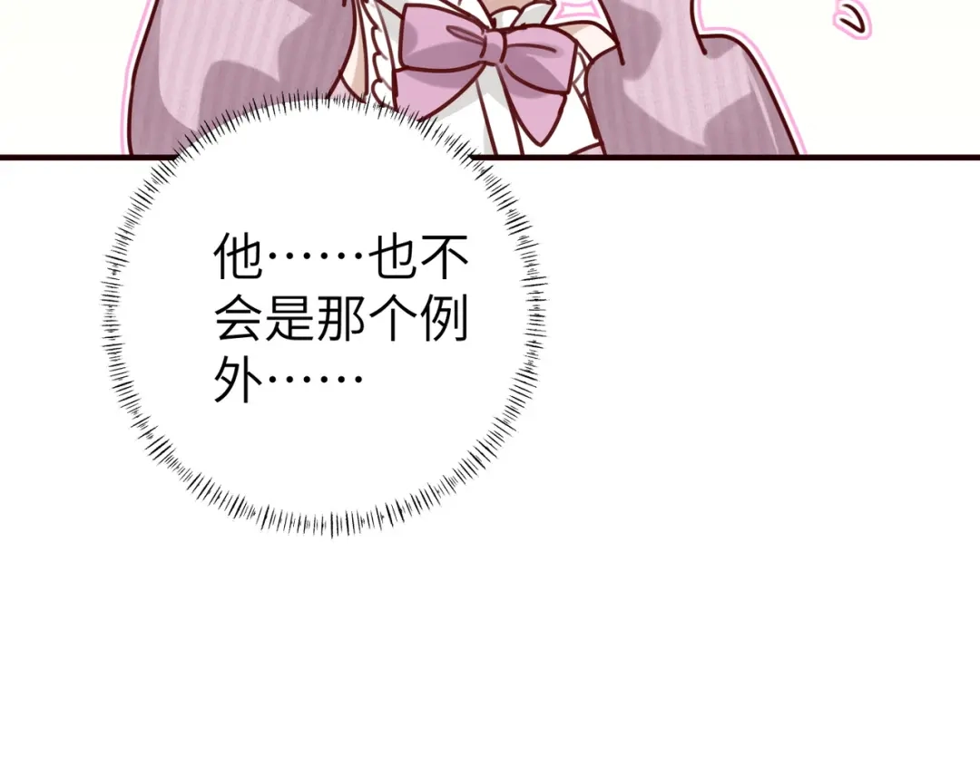 《重生后我嫁给了渣男的死对头》013 安暖，清醒一点！ 第119页