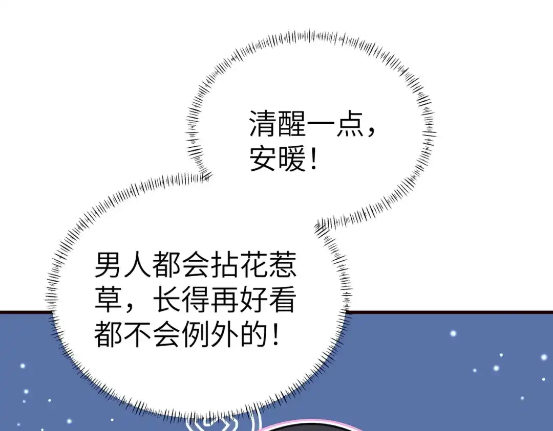 《重生后我嫁给了渣男的死对头》013 安暖，清醒一点！ 第117页