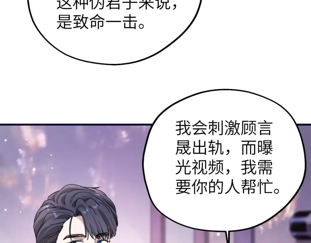 《重生后我嫁给了渣男的死对头》013 安暖，清醒一点！ 第92页