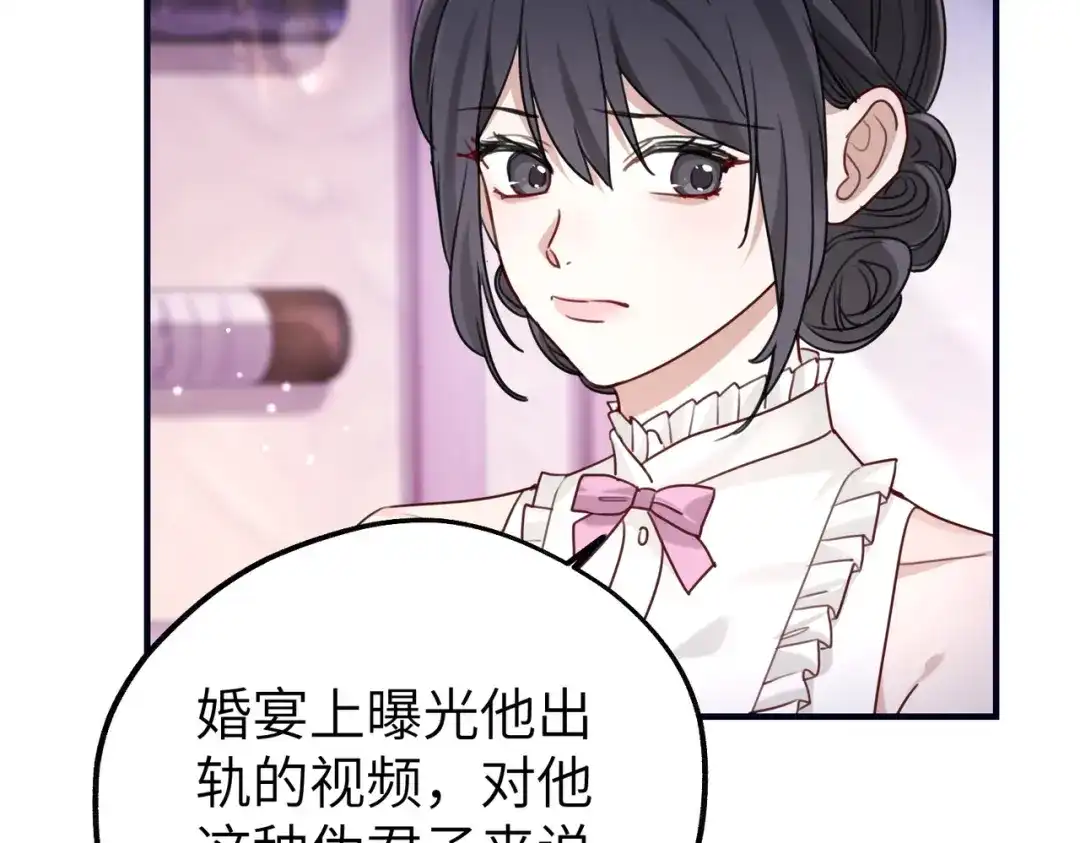 《重生后我嫁给了渣男的死对头》013 安暖，清醒一点！ 第91页