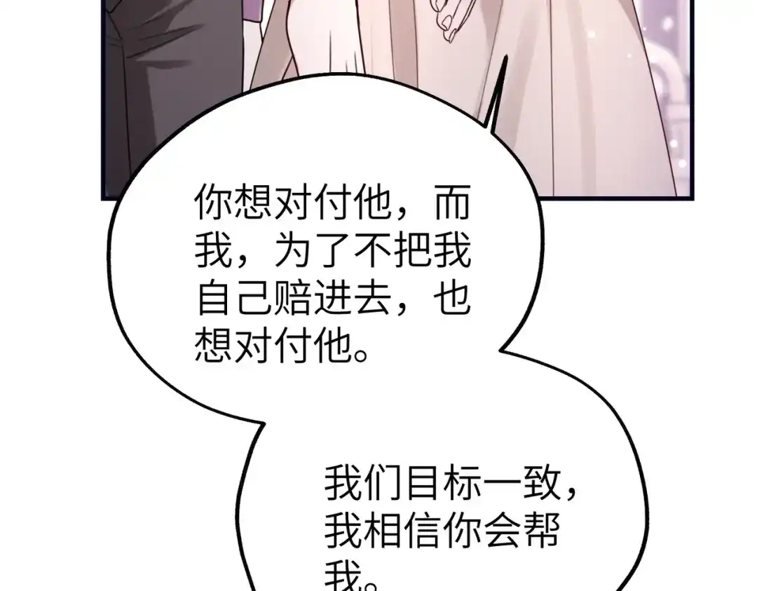 《重生后我嫁给了渣男的死对头》013 安暖，清醒一点！ 第98页