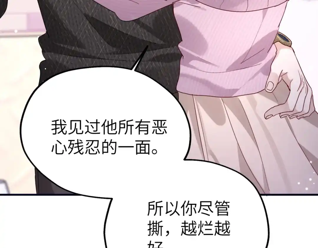 《重生后我嫁给了渣男的死对头》013 安暖，清醒一点！ 第104页