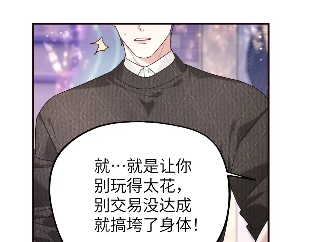 《重生后我嫁给了渣男的死对头》013 安暖，清醒一点！ 第115页