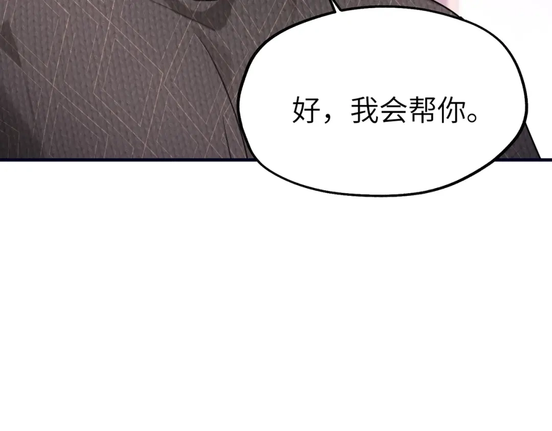 《重生后我嫁给了渣男的死对头》013 安暖，清醒一点！ 第107页