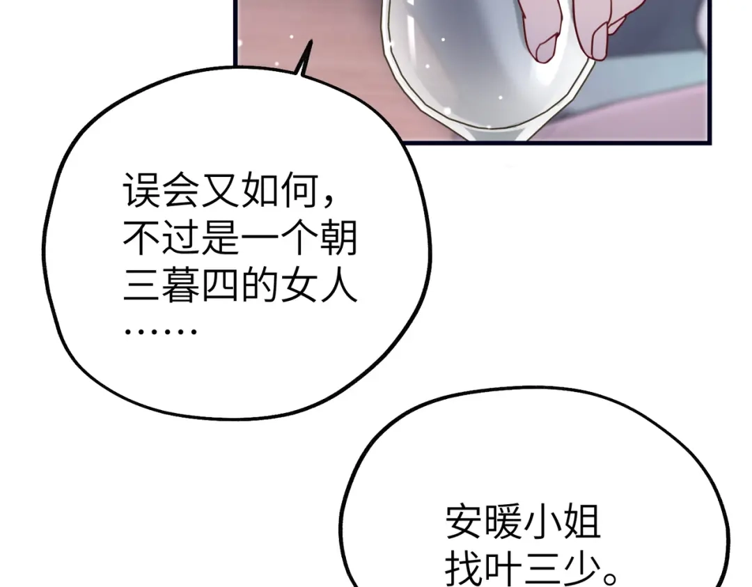 《重生后我嫁给了渣男的死对头》013 安暖，清醒一点！ 第46页