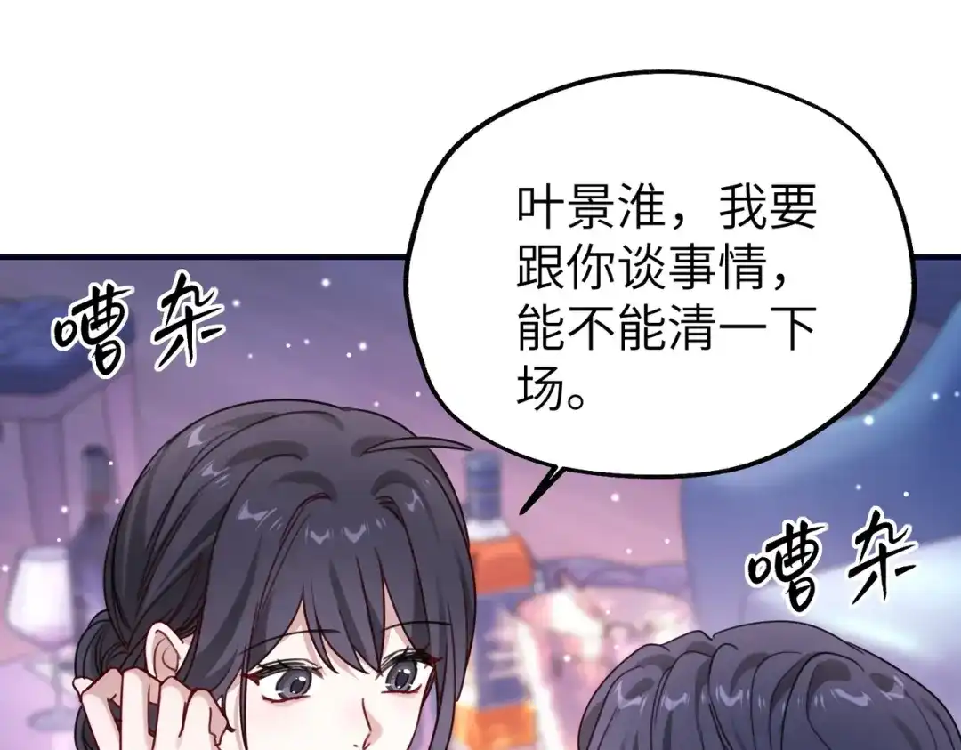 《重生后我嫁给了渣男的死对头》013 安暖，清醒一点！ 第60页