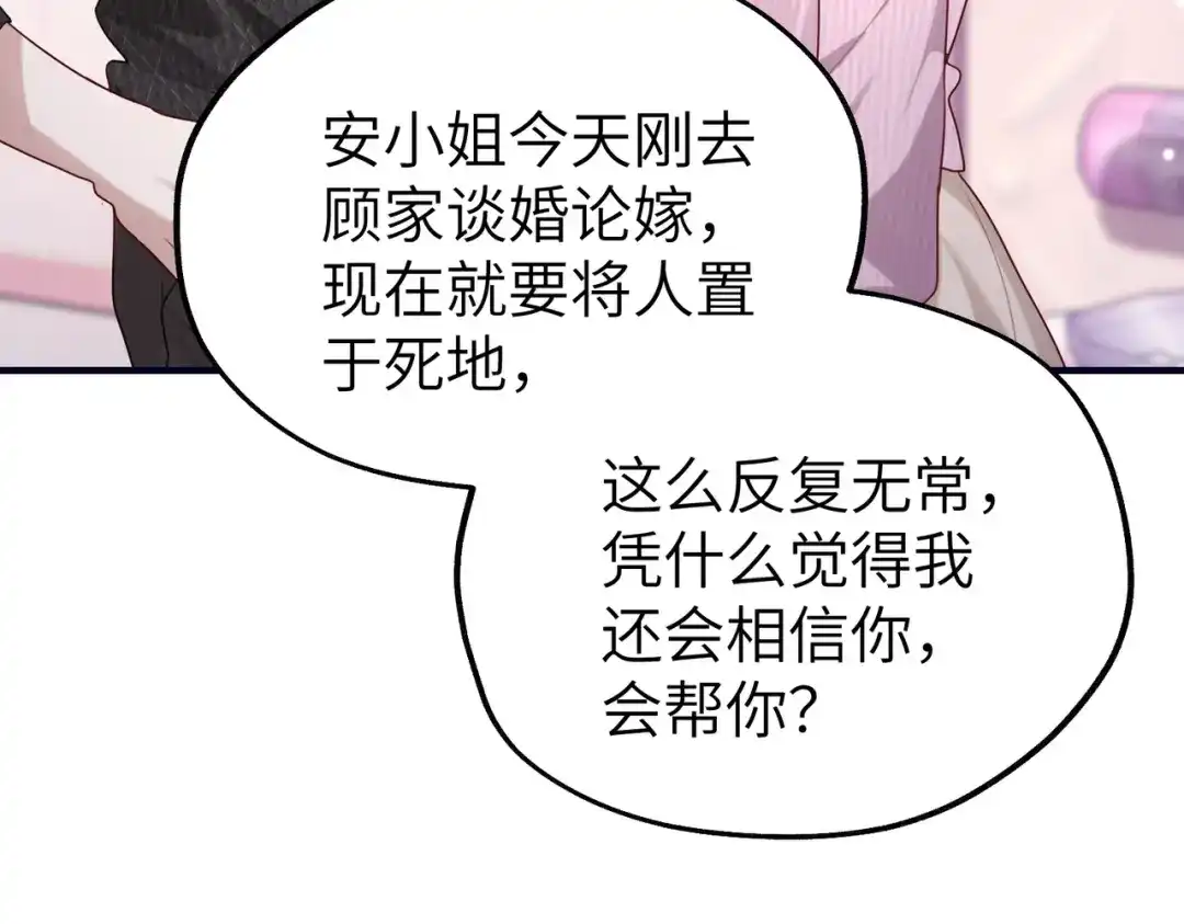 《重生后我嫁给了渣男的死对头》013 安暖，清醒一点！ 第94页