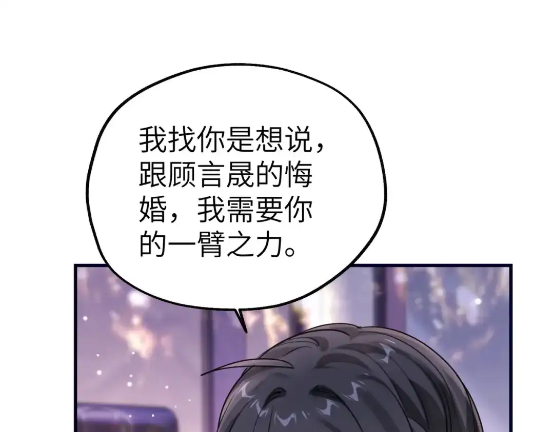 《重生后我嫁给了渣男的死对头》013 安暖，清醒一点！ 第90页